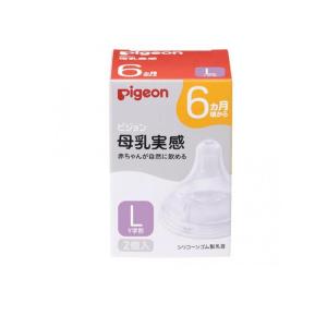 2980円以上で注文可能  ピジョン 母乳実感 乳首 6ヵ月頃から Lサイズ(Y字形) 2個入 (1...