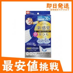 レック ふわるん  マスク ふつうサイズ 30枚入 (1個)