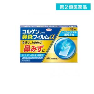 2980円以上で注文可能  第２類医薬品コルゲンコーワ鼻炎フィルムα 18枚 (1個)｜minoku-max