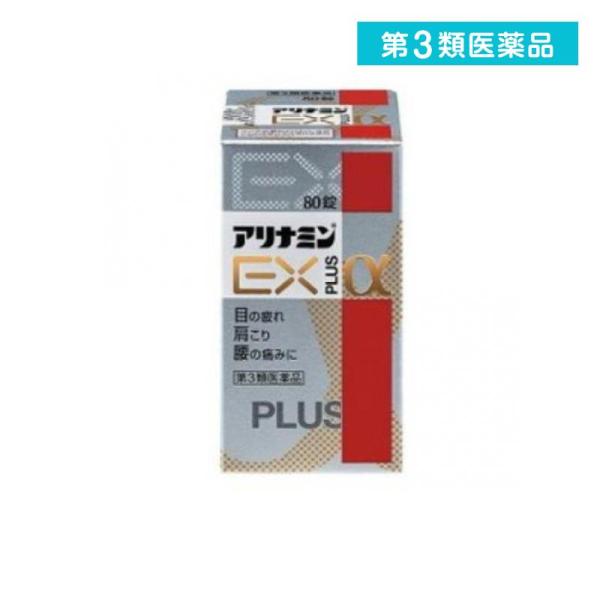 2980円以上で注文可能  第３類医薬品 アリナミンEXプラスα 80錠 (1個)