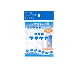 2980円以上で注文可能  サクラ プチケア(コンタクトレンズ用洗浄・保存液+ケース) 1セット (1個)