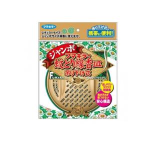 2980円以上で注文可能  フマキラー蚊とり線香皿 吊り下げ式 1個入 (ジャンボサイズ) (1個)｜みんなのお薬MAX