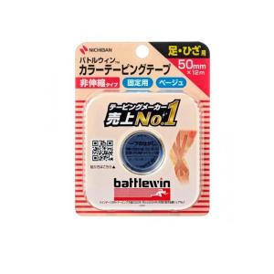 バトルウィン テーピングテープ （12mm×12m） 2ロール入り 非伸縮