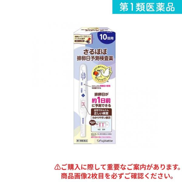 2980円以上で注文可能  第１類医薬品さるぼぼ ウー・マン チェックLH 排卵日予測検査薬 10回...