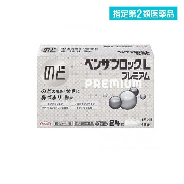 2980円以上で注文可能  指定第２類医薬品ベンザブロックLプレミアム 24錠 (1個)