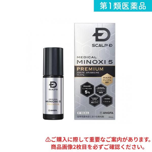 2980円以上で注文可能 第１類医薬品スカルプD メディカルミノキ5プレミアム 60mL (1個) 