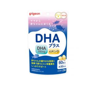 2980円以上で注文可能 ピジョン DHAプラス サプリメント 60粒 (1個)