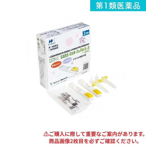 2980円以上で注文可能  第１類医薬品 エスプライン SARS-CoV-2&amp;Flu A+B(一般用...