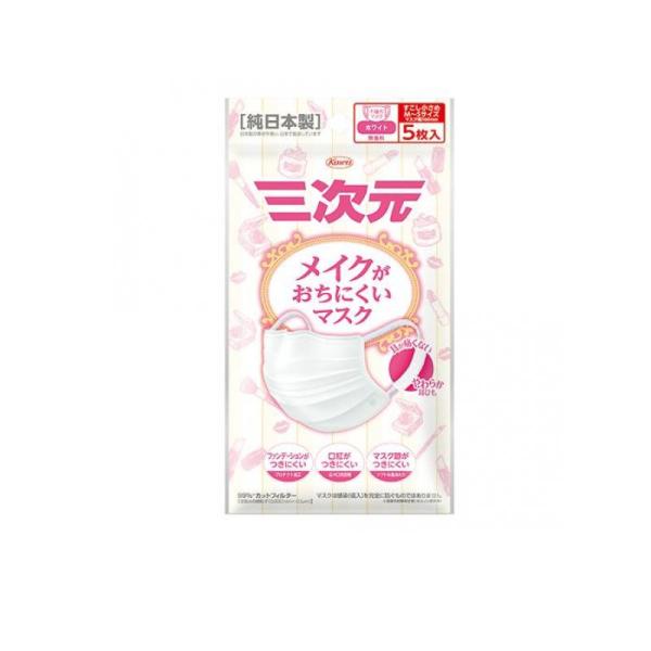 2980円以上で注文可能  三次元メイクがおちにくいマスク すこし小さめM〜Sサイズ 5枚入 (ホワ...