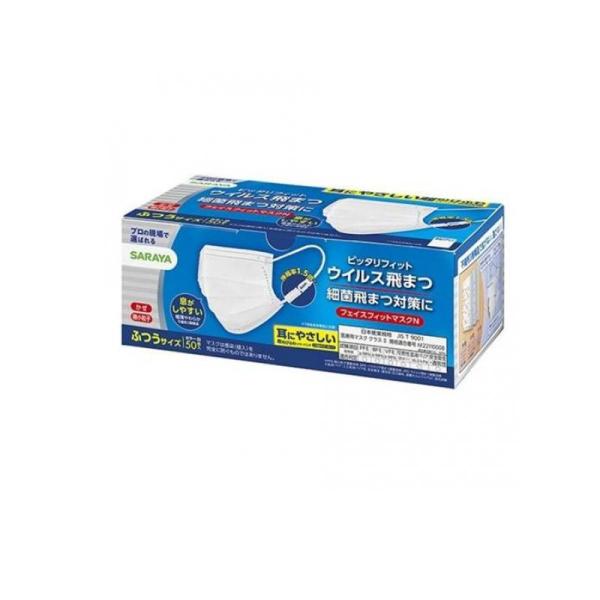 2980円以上で注文可能  サラヤ フェイスフィットマスク N ふつうサイズ 50枚入 (1個)