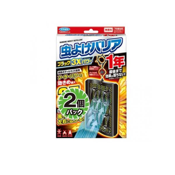 2980円以上で注文可能 フマキラー 虫よけバリア ブラック 3Xパワー 1年 2個入 (1個) 