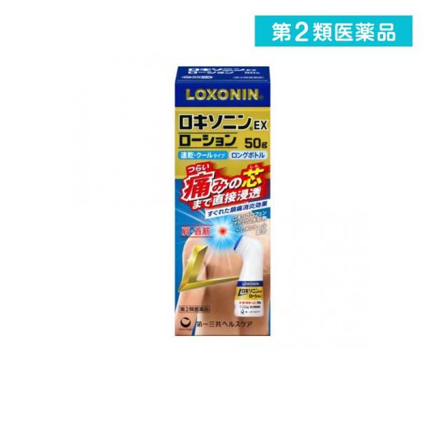 2980円以上で注文可能  第２類医薬品 ロキソニンEXローション ロングボトル 50g (1個)