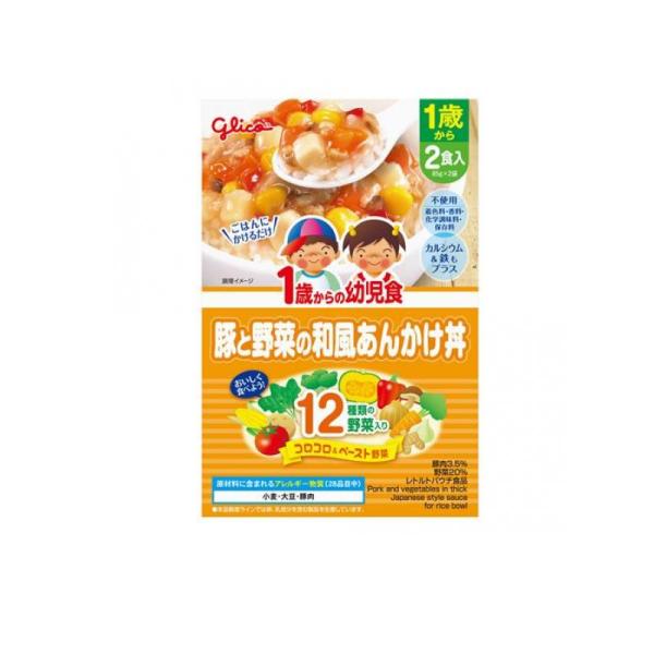 2980円以上で注文可能  グリコ 1歳からの幼児食 豚と野菜の和風あんかけ丼 2食入 (1個)