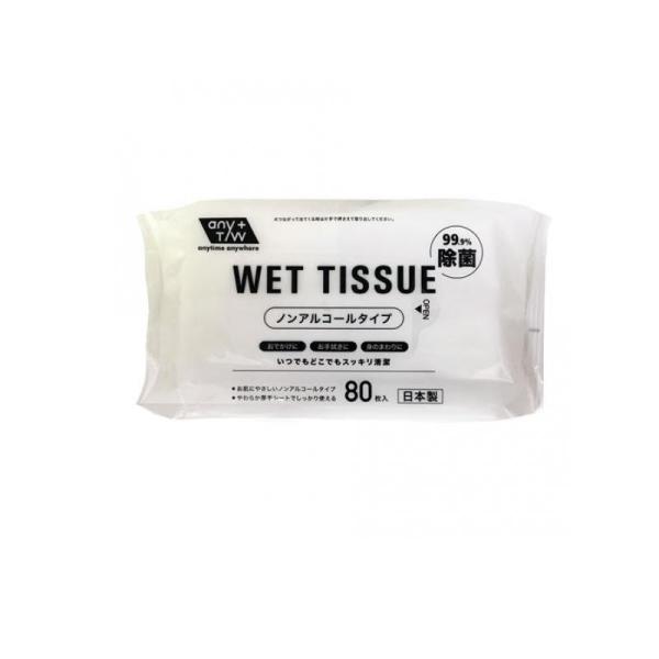 2980円以上で注文可能  昭和紙工 99.9%除菌ウェットティッシュ ノンアルコールタイプ 80枚...