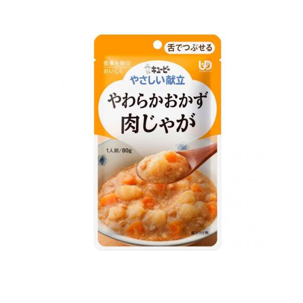 2980円以上で注文可能  やさしい献立 やわらかおかず肉じゃが 80g (1個)