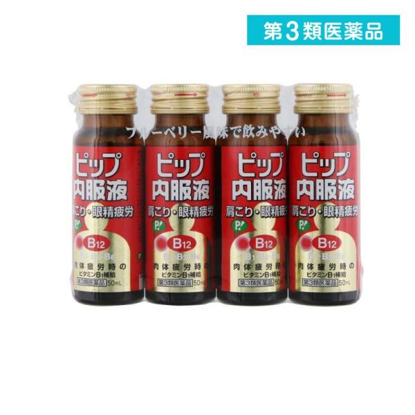 2980円以上で注文可能 第３類医薬品ピップ内服液 50mL× 4本入 (1個) 