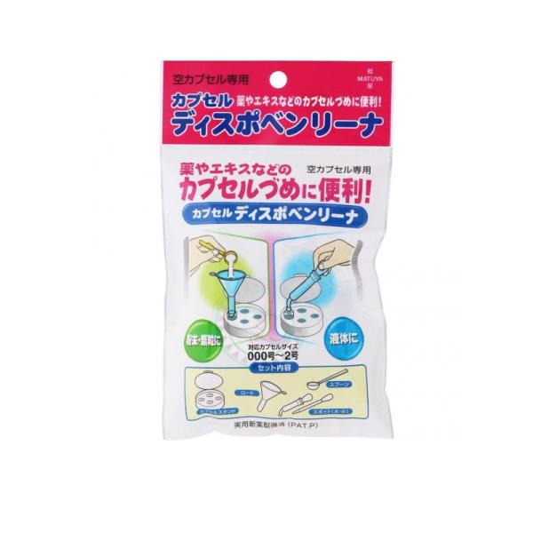 2980円以上で注文可能  松屋 カプセルディスポベンリーナ 1セット入 (1個)