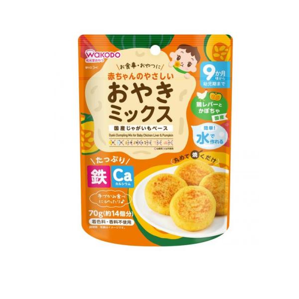 2980円以上で注文可能  和光堂 赤ちゃんのやさしいおやきミックス 鶏レバーとかぼちゃ 70g (...