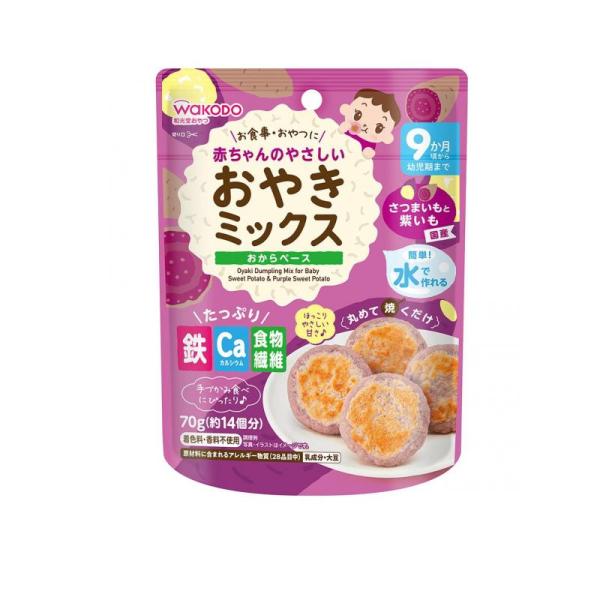2980円以上で注文可能  和光堂 赤ちゃんのやさしいおやきミックス さつまいもと紫いも 70g (...