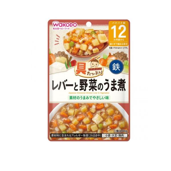 2980円以上で注文可能  和光堂 具たっぷりグーグーキッチン レバーと野菜のうま煮 80g (1個...