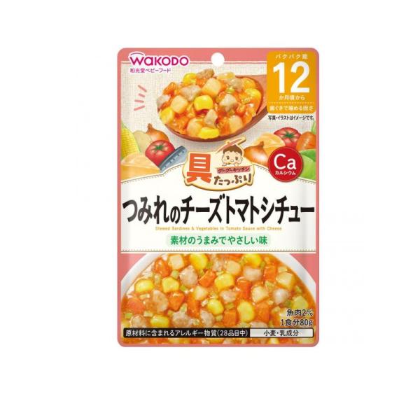 2980円以上で注文可能  和光堂 具たっぷりグーグーキッチン つみれのチーズトマトシチュー 80g...