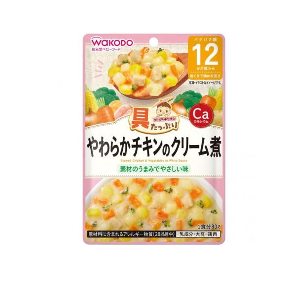 2980円以上で注文可能  和光堂 具たっぷりグーグーキッチン やわらかチキンのクリーム煮 80g ...