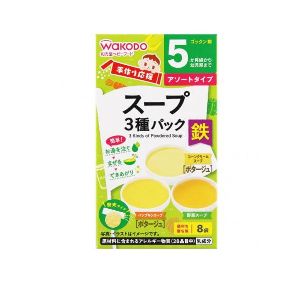 2980円以上で注文可能  和光堂 手作り応援 スープ3種パック 8袋入 (1個)