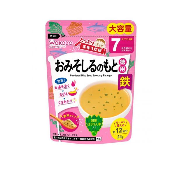 2980円以上で注文可能  和光堂 たっぷり手作り応援 おみそしるのもと 24g (徳用) (1個)