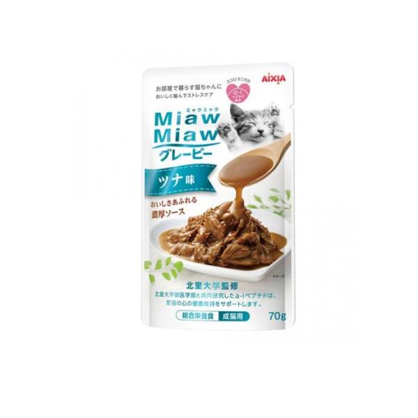 2980円以上で注文可能  アイシア ミャウミャウ (MiawMiaw) グレービー ツナ味 70g...