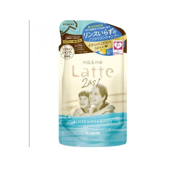 2980円以上で注文可能  ma&amp;me Latte マー&amp;ミー リンスインシャンプー 詰め替え用 3...