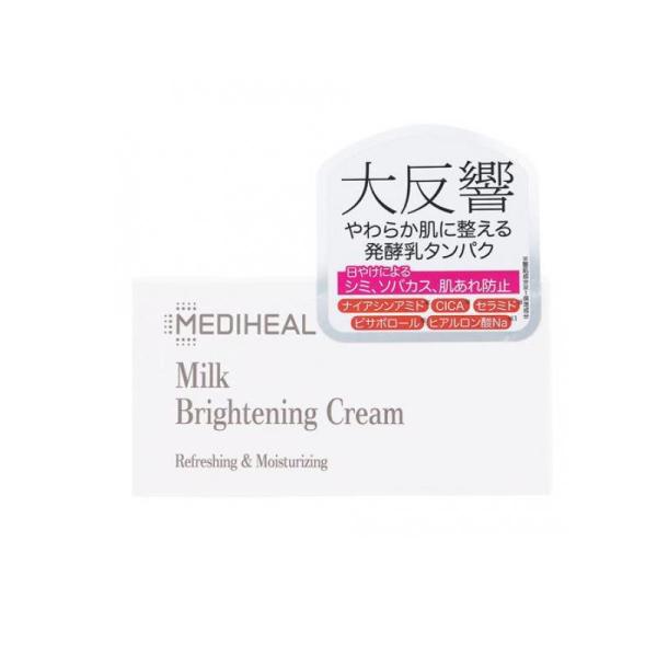 2980円以上で注文可能 メディヒール(MEDIHEAL) ミルクブライトニングクリーム 60mL ...