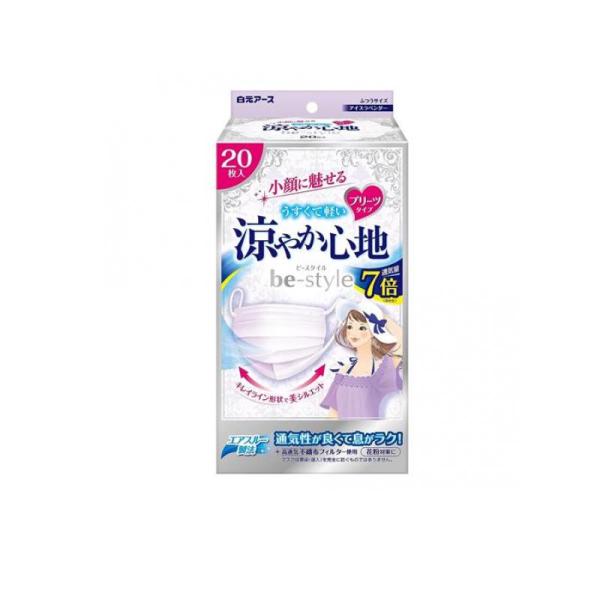 2980円以上で注文可能  ビースタイル マスク プリーツタイプ 涼やか心地 アイスラベンダー 20...