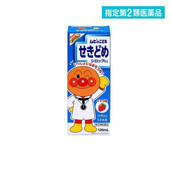 2980円以上で注文可能  指定第２類医薬品 ムヒのこどもせきどめシロップS1 イチゴ味 120mL...