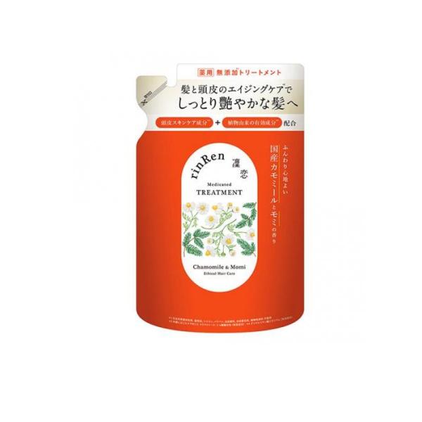 2980円以上で注文可能  凜恋(リンレン) R ヘアトリートメント カモミール&amp;モミ 詰め替え用 ...