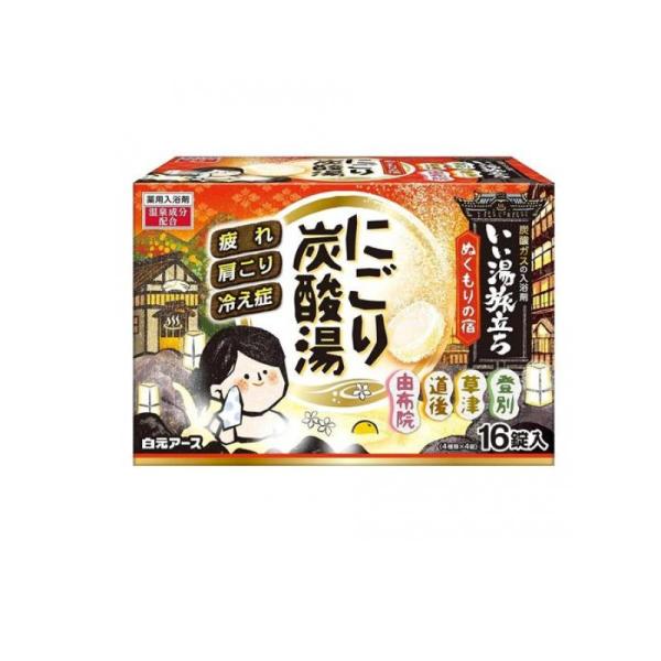 2980円以上で注文可能  いい湯旅立ち にごり炭酸湯 ぬくもりの宿 16錠 (1個)