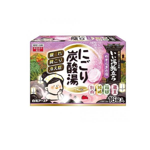 2980円以上で注文可能  いい湯旅立ち にごり炭酸湯 やすらぎの宿 16錠 (1個)