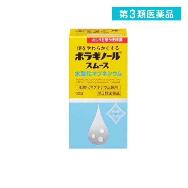 2980円以上で注文可能  第３類医薬品 ボラギノールスムース便秘薬 水酸化マグネシウム 90錠 (...