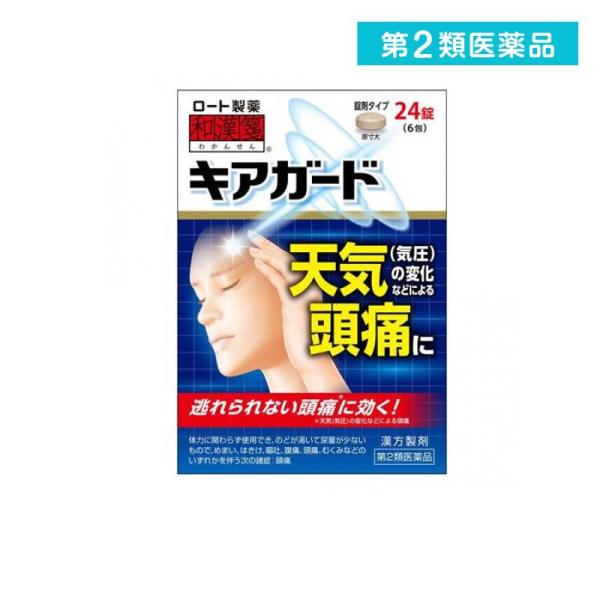 2980円以上で注文可能  第２類医薬品 ロート製薬 和漢箋キアガード (五苓散) 24錠 (1個)