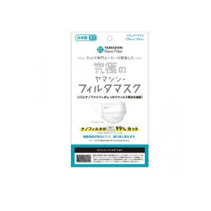 2980円以上で注文可能  究極のヤマシン・フィルタマスク  5枚入 (レギュラーサイズ) (1個) 衛生用品マスクの商品画像