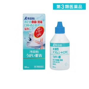2980円以上で注文可能  第３類医薬品 浅田飴うがい薬W 80mL (1個)｜みんなのお薬MAX(みんなのお薬)