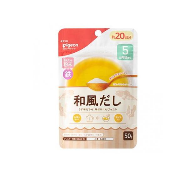 2980円以上で注文可能  ピジョン かんたん粉末+鉄 和風だし 50g (約20回分) (1個)