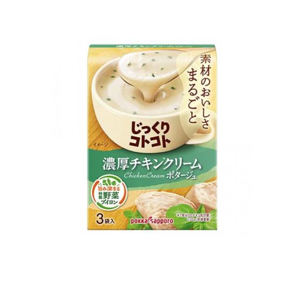 2980円以上で注文可能  じっくりコトコト 濃厚チキンクリームポタージュ 3袋入 (1個)