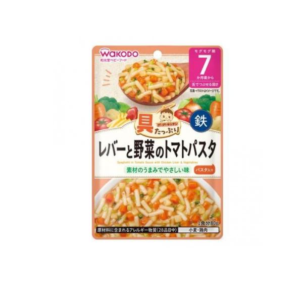 2980円以上で注文可能  和光堂 具たっぷりグーグーキッチン レバーと野菜のトマトパスタ 80g ...