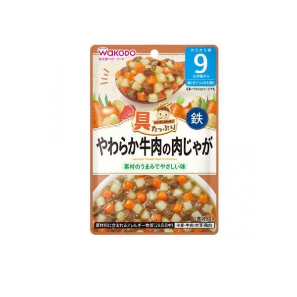 2980円以上で注文可能  和光堂 具たっぷりグーグーキッチン やわらか牛肉の肉じゃが 80g (1...