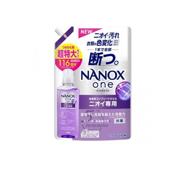 2980円以上で注文可能 NANOX one(ナノックスワン) ニオイ専用 1160g (詰め替え用...