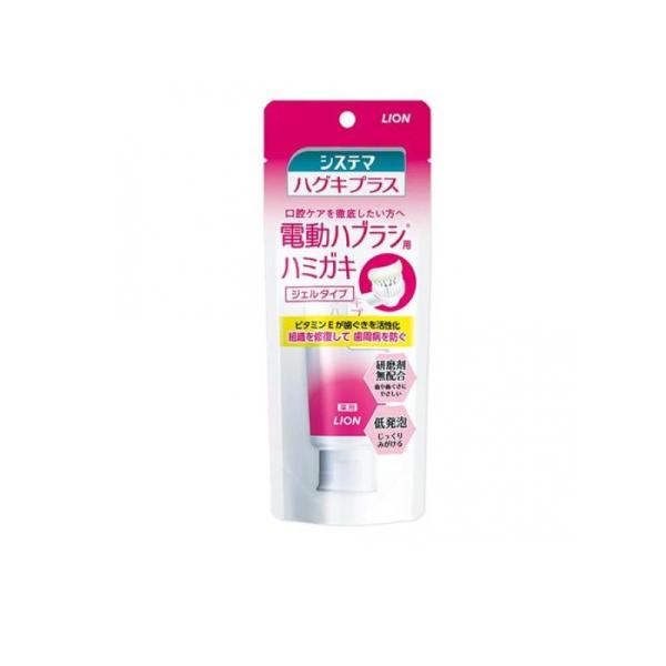 2980円以上で注文可能  システマ ハグキプラス ジェルハミガキ 電動ハブラシ向け 90g (1個...