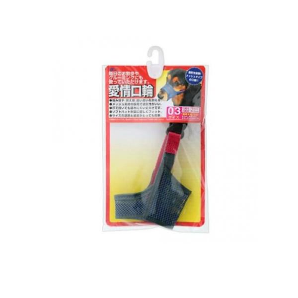 2980円以上で注文可能  アース・ペット 愛情口輪 1個入 (3号) (1個)
