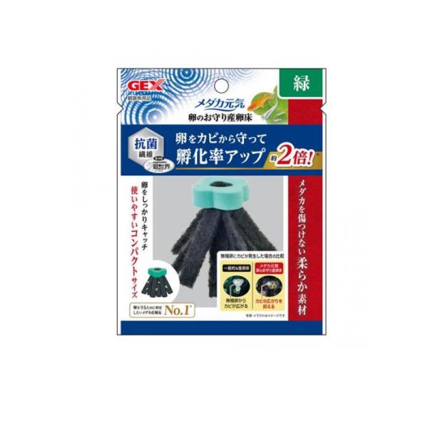 2980円以上で注文可能 GEX メダカ元気 卵のお守り産卵床 1個入 (緑) (1個)  