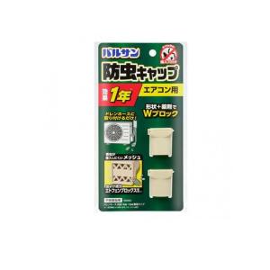 2980円以上で注文可能 バルサン エアコン防虫キャップ 2個入 (1個)