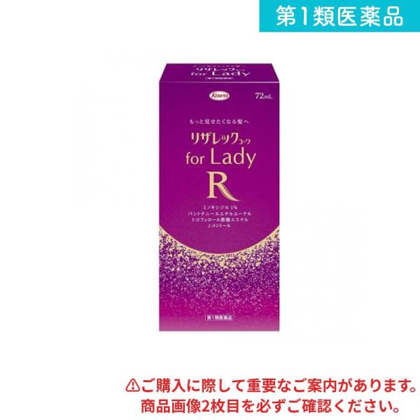 2980円以上で注文可能  第１類医薬品リザレックコーワ for Lady 72mL (1個)